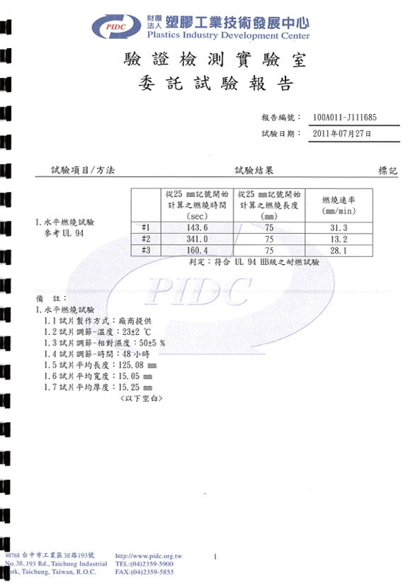 測試報告-燃燒試驗 測試報告-燃燒試驗